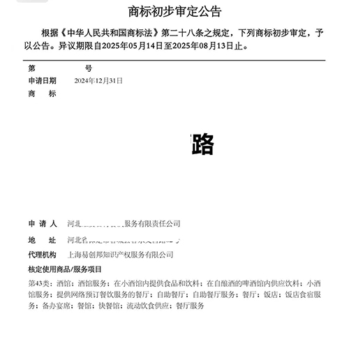 商標實質審查流程及注意事項