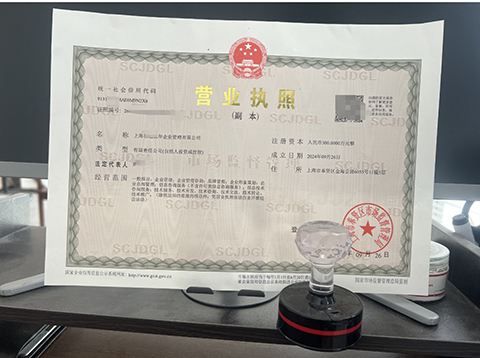 上海如何注冊(cè)電商營業(yè)執(zhí)照?需要哪些流程?