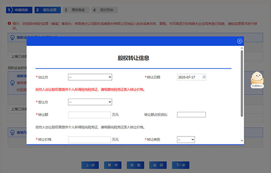上海變更股權需要什么材料手續(xù)