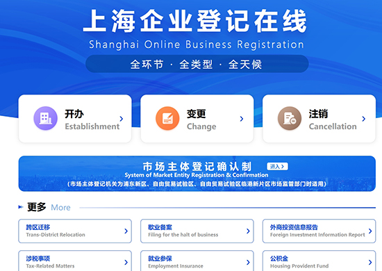 上海寶山區(qū)開辦企業(yè)一窗通、網(wǎng)上申辦營(yíng)業(yè)執(zhí)照步驟