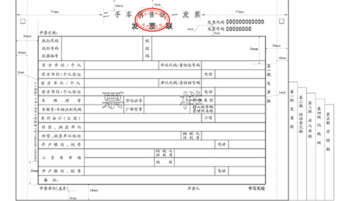 上海二手車銷售發(fā)票申請(qǐng)條件