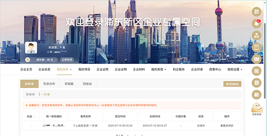 上海股東股權變更工商辦理流程