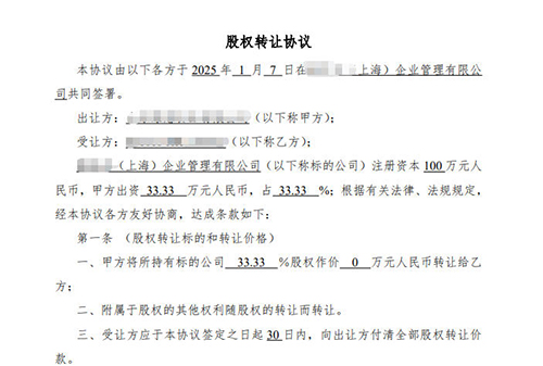 上海公司營業(yè)執(zhí)照股權(quán)變更指南:流程、材料與避坑攻略