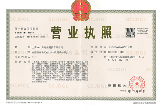 上海注冊環(huán)?萍碱惞咀詶l件及流程
